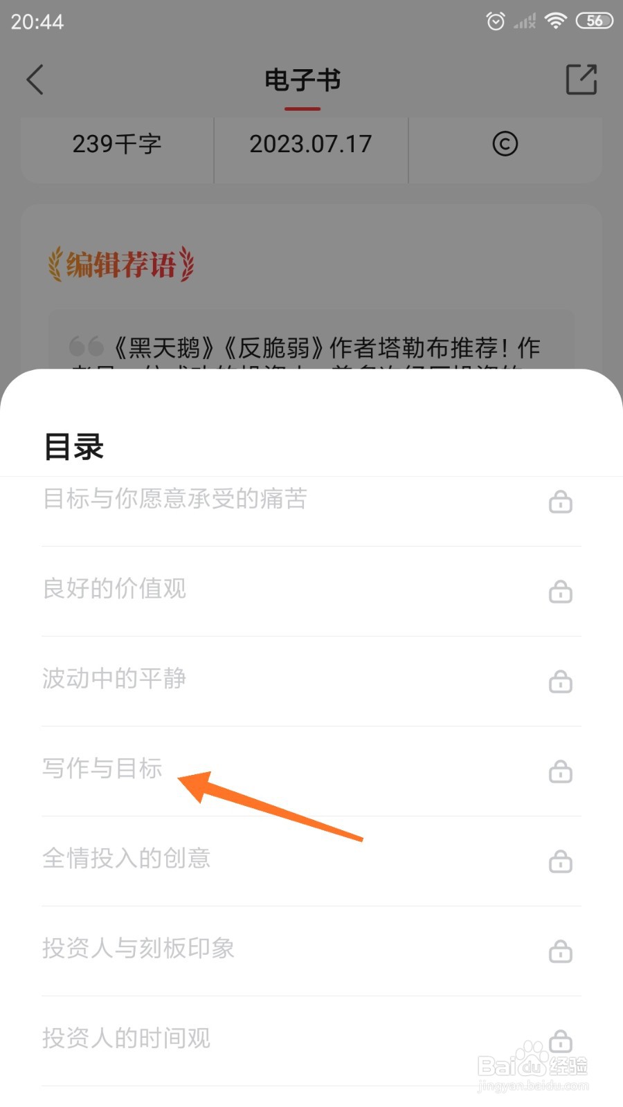 中信书院中如何查看写作与目标