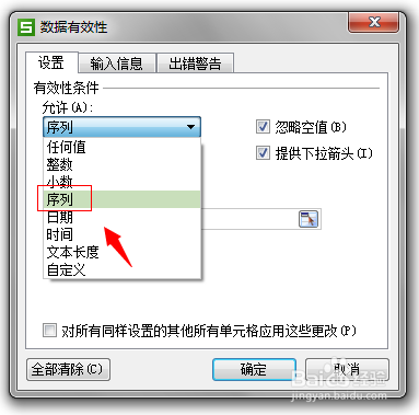 wps表格：用数据有效性+函数制作带
