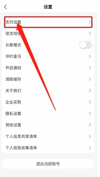 盒马APP在哪开启小额免密支付