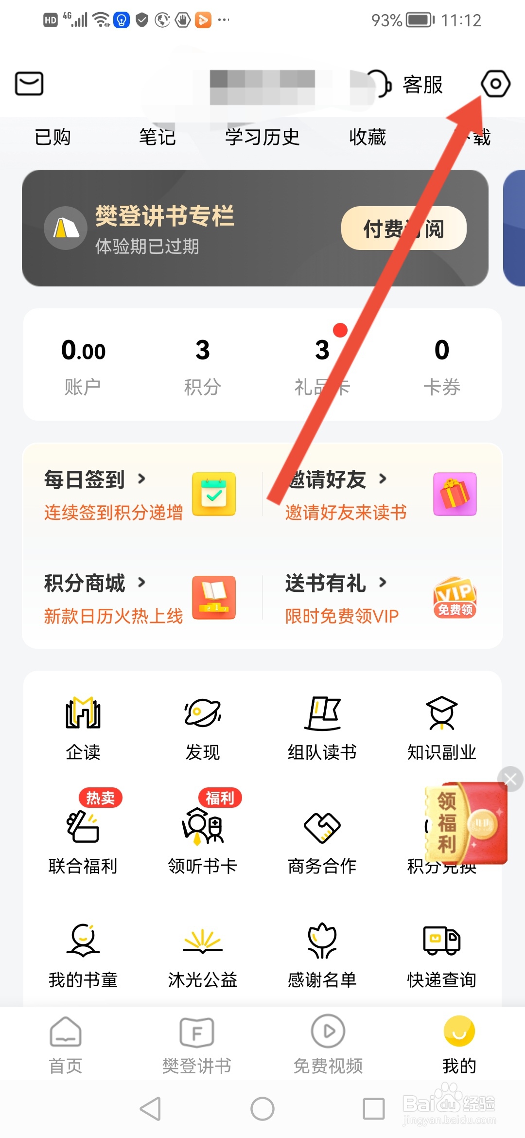 樊登读书怎么关闭推广的营销短信和营销电话