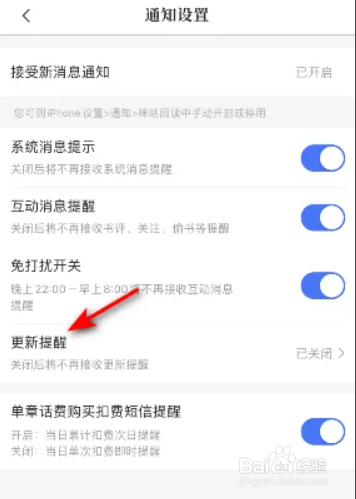 最新版咪咕阅读更新提醒的打开方法