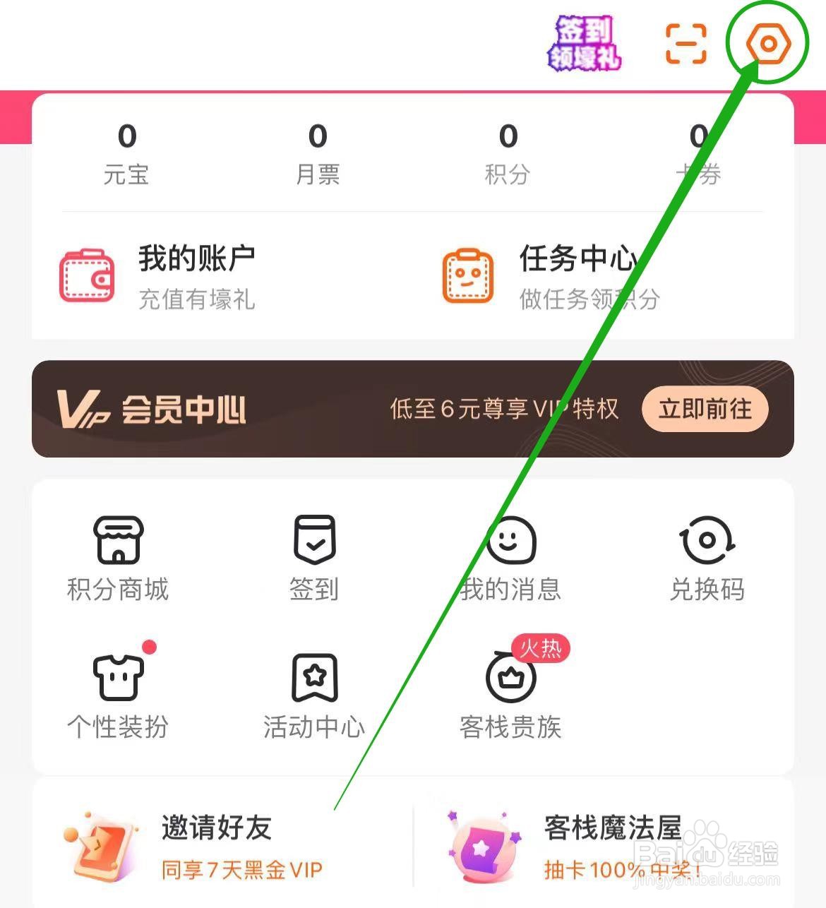 漫客栈软件中如何关闭底部信息显示