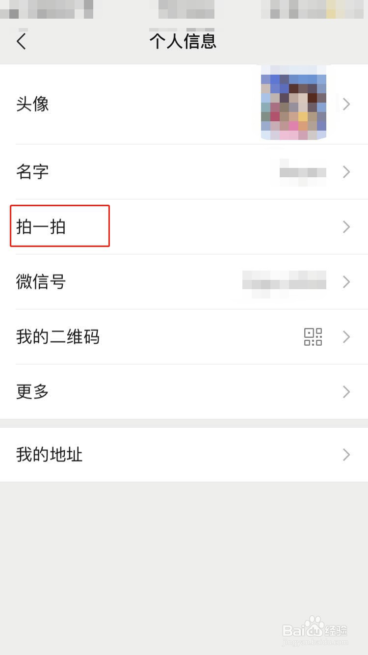 微信拍一拍怎么改后缀