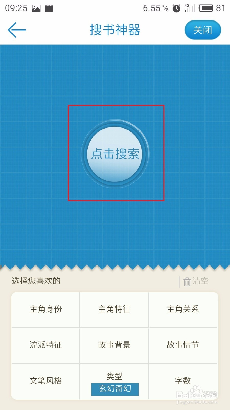 教程：安卓读书如何找玄幻小说