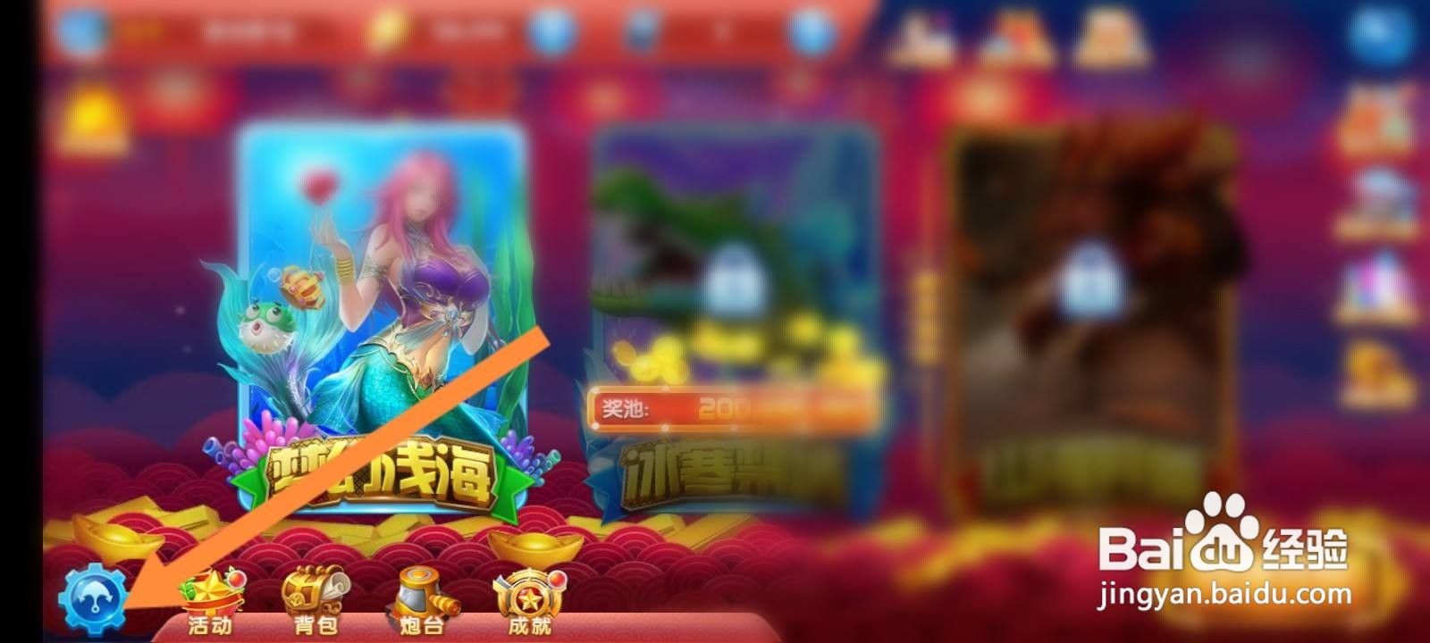 捕鱼大作战怎么注销账号