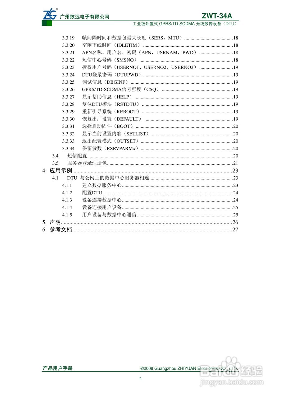 ZWT-34A工业级外置式GPRS/TD-SCDMA无线数传设备产品用:[1]