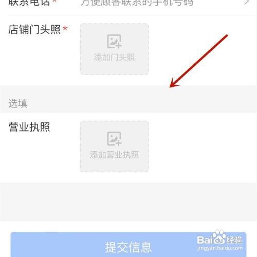 支付宝怎么补充商家经营信息