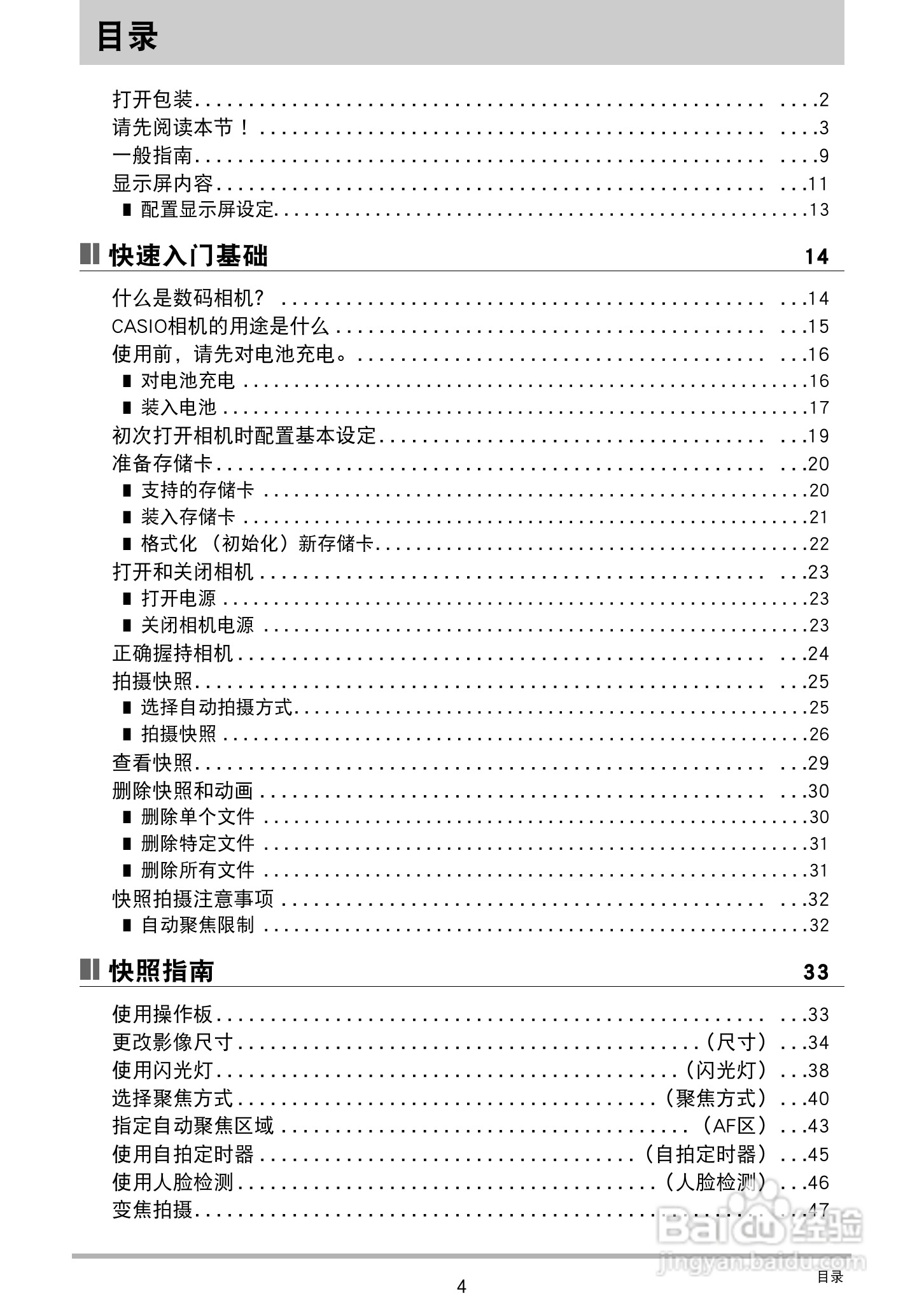 CASIO 数码相机WX-S200说明书:[1]