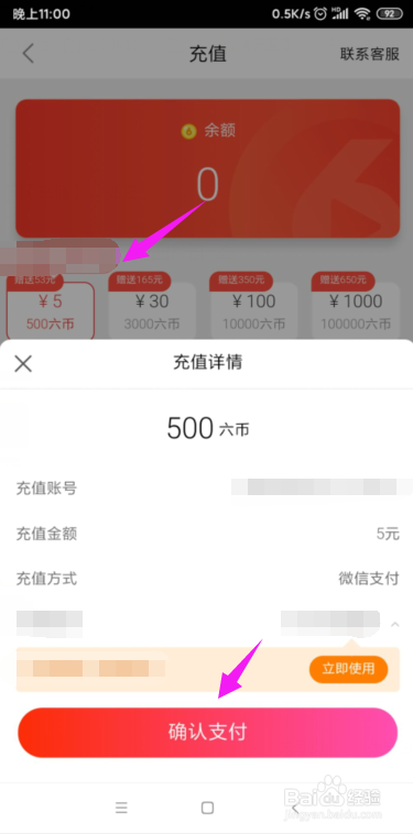 石榴直播怎么充值六币