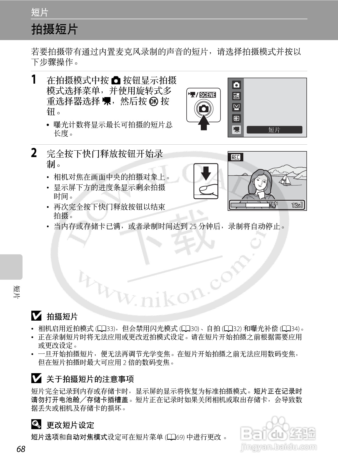 Nikon COOLPIX S620数码相机用户手册:[8]