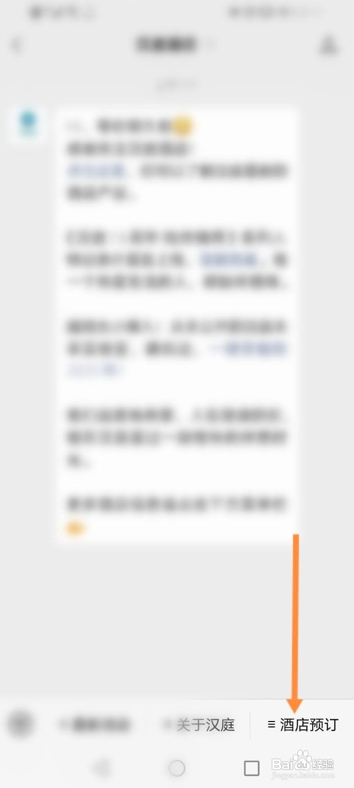 汉庭会员怎么注册