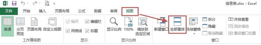 Excel2013如何同时显示多个工作簿(重排窗口)