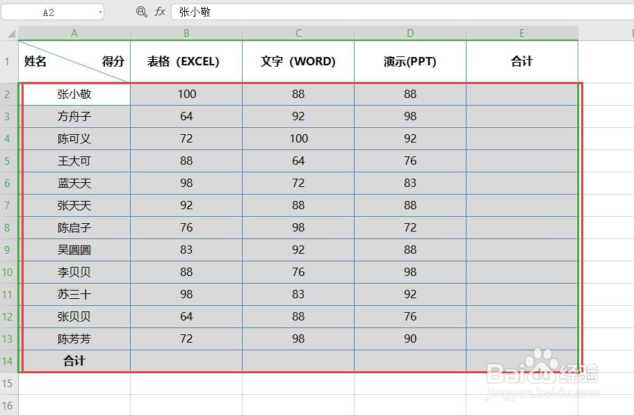 Excel怎么快速求和？