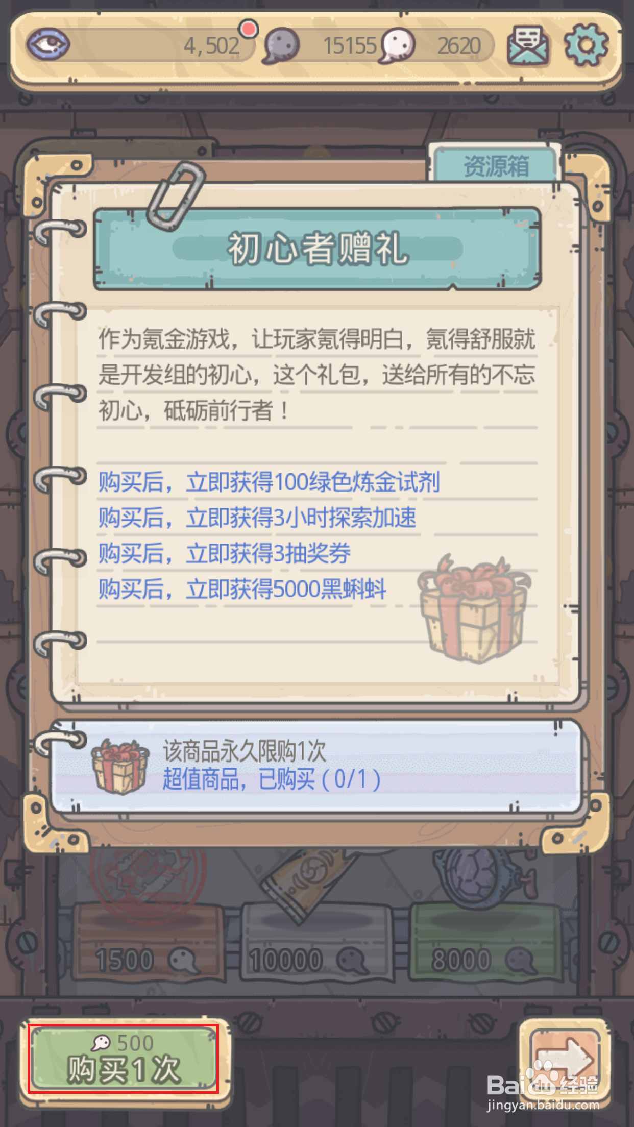 最强蜗牛如何获得初心者赠礼宝箱