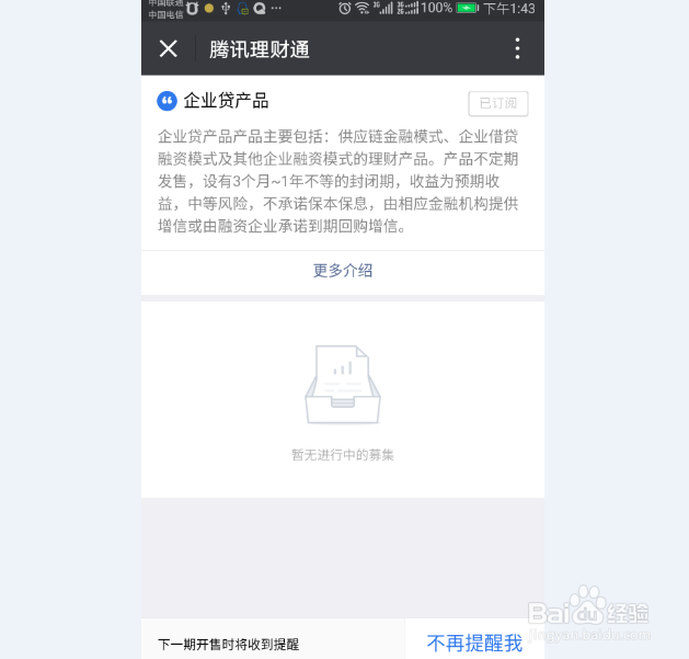 腾讯理财通平台上都有些什么样的理财产品？