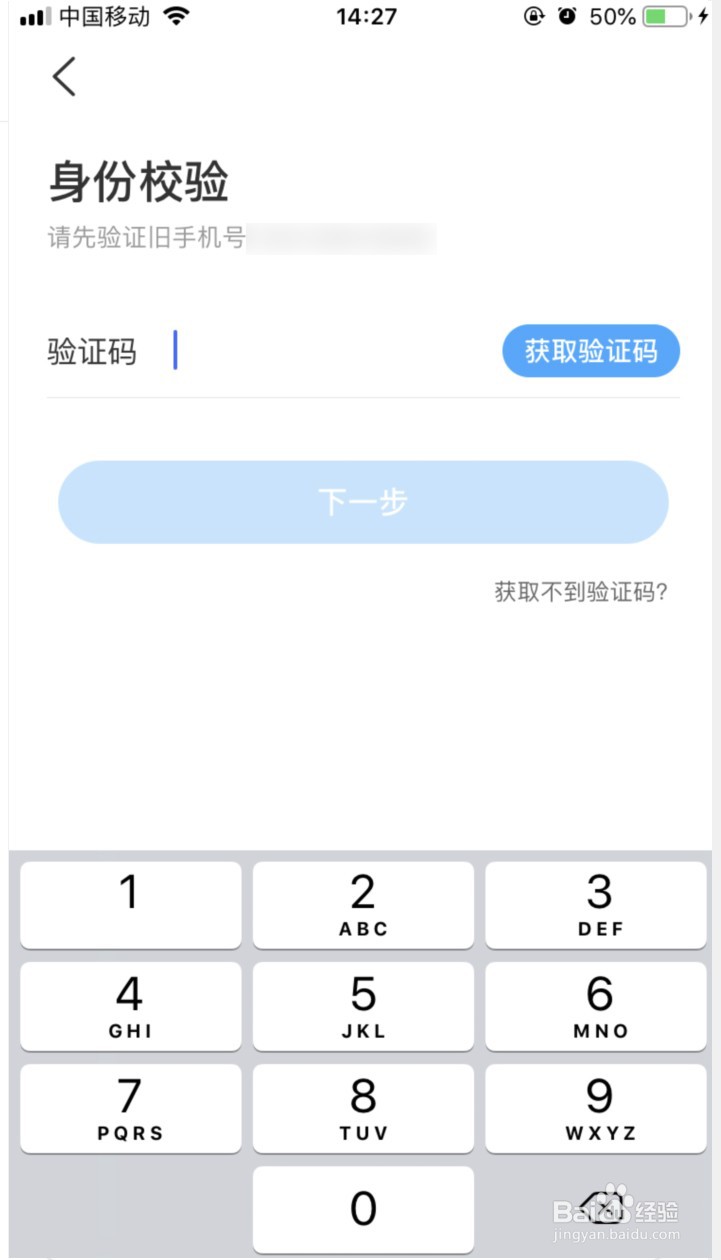 班级优化大师怎样更换手机号码