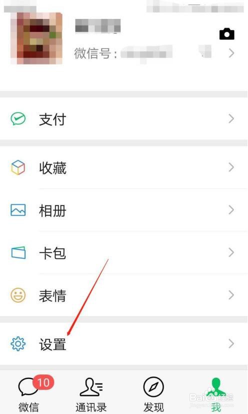 微信登录怎么退出?