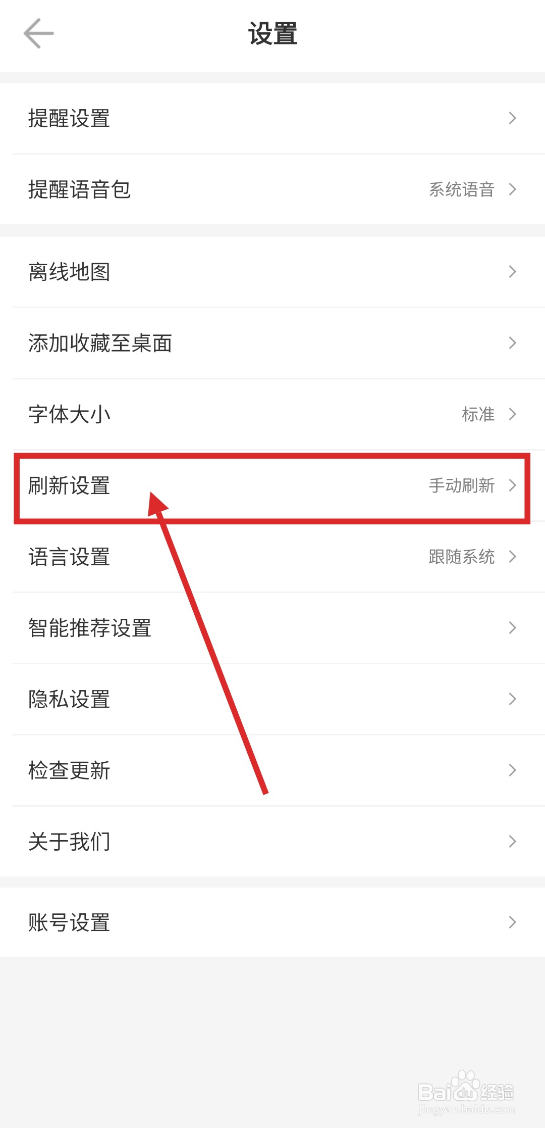 车来了APP怎么设置自动刷新