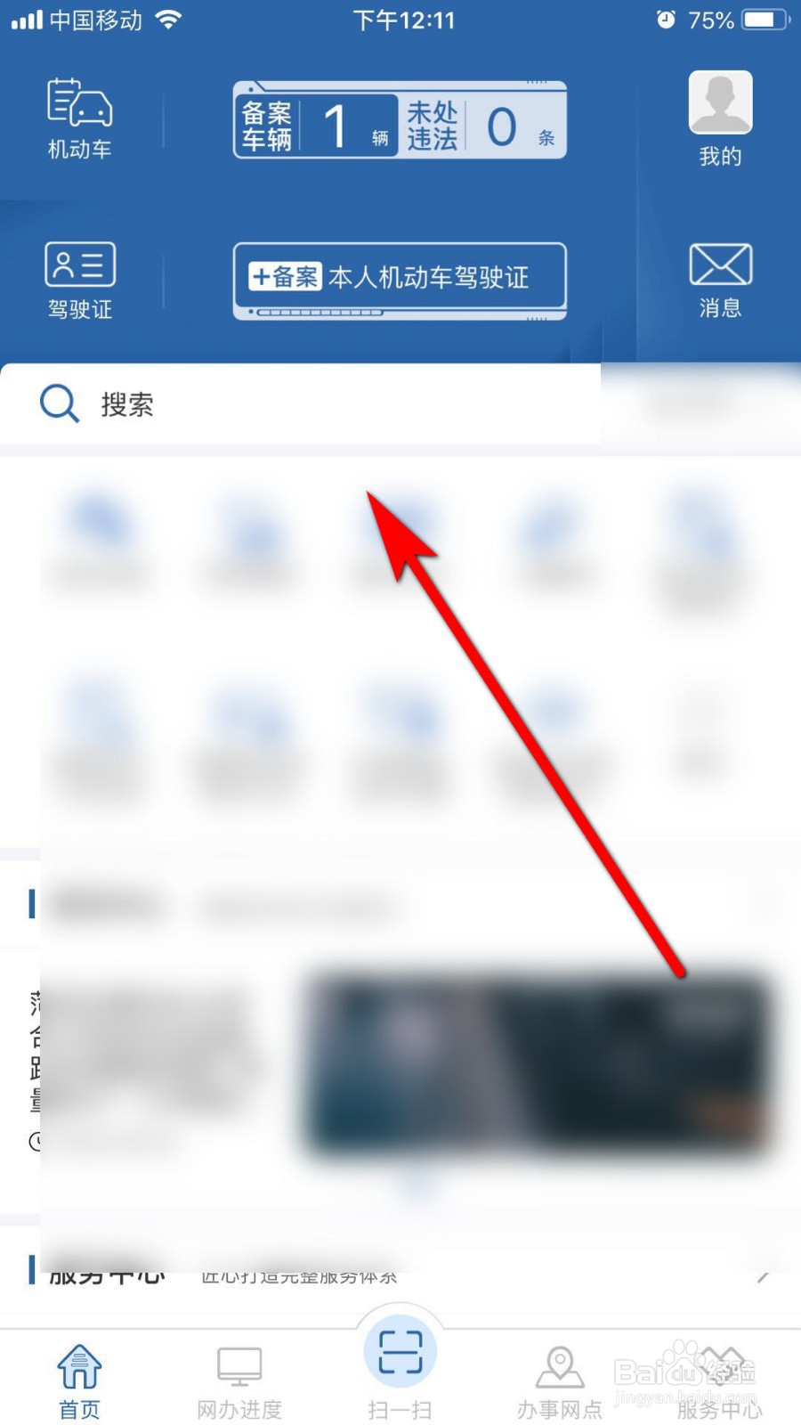 交管12123忘记密码怎么找回