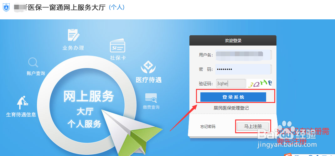 医保卡余额在网上怎么查询?