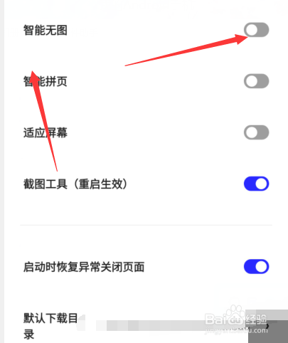 新版夸克怎么开启智能无图功能