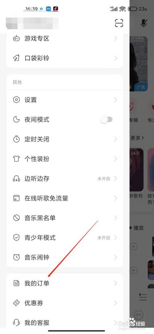网易云音乐我购买的视频在什么地方