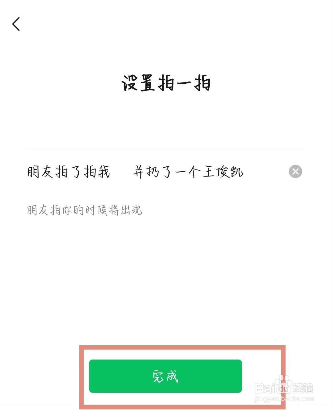 怎么改微信拍一拍的文字