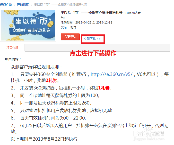 百度众测客户端怎么用