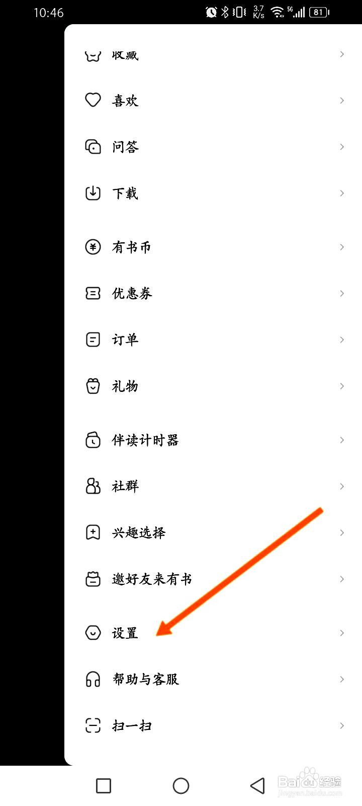有书app注销账号的操作步骤