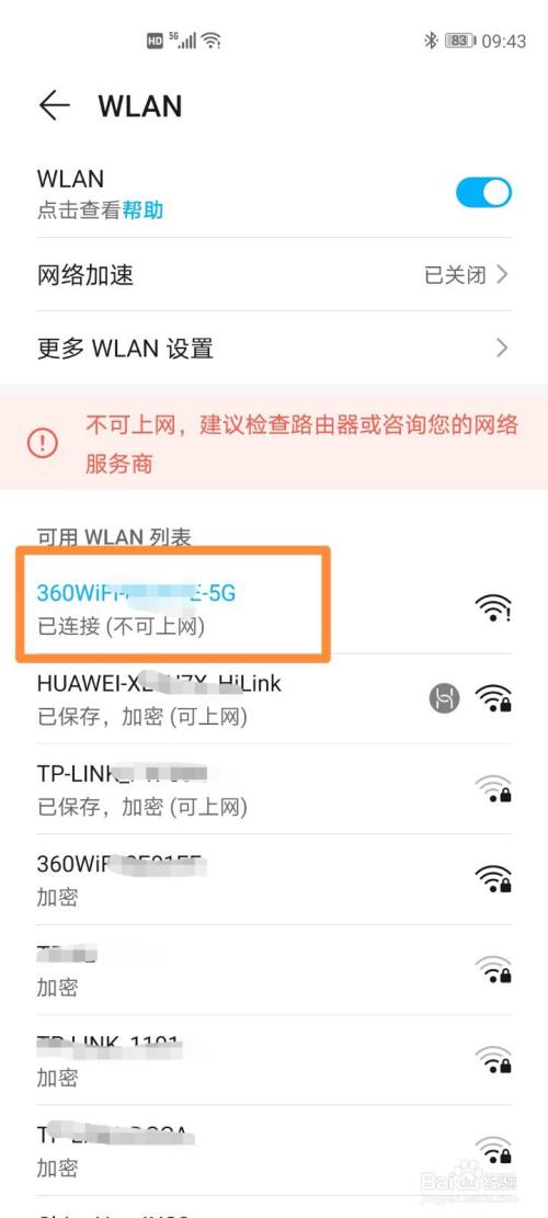 路由器插上電源,切換手機wifi