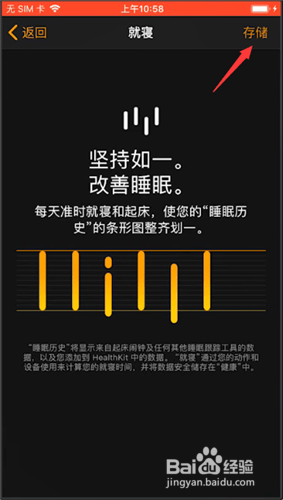 iPhone如何使用就寝功能