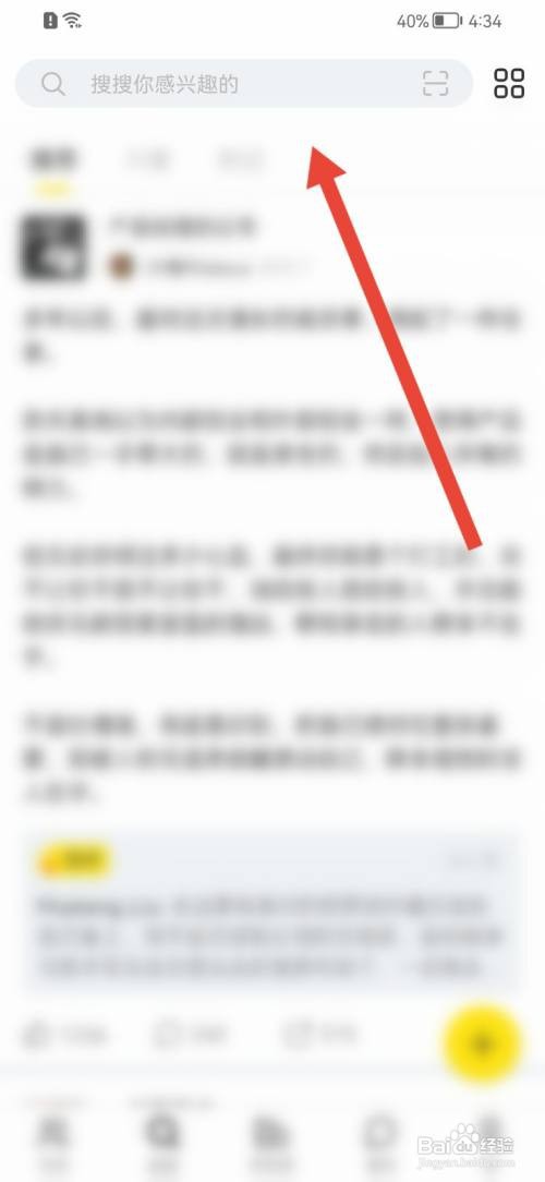 即刻如何删除搜索记录