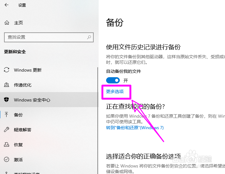 win10怎么自动备份重要文件