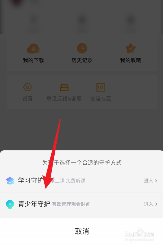 土豆视频怎么打开青少年守护模式