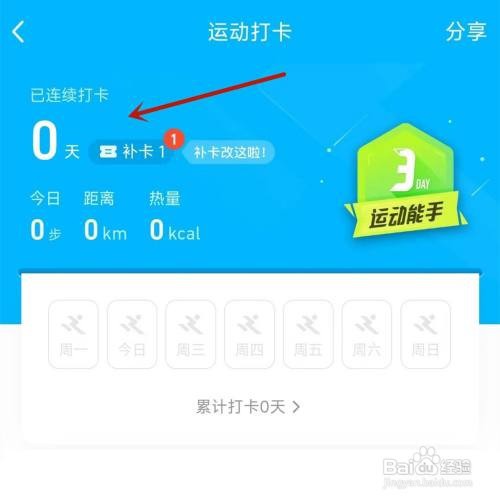 手机QQ运动怎么打卡