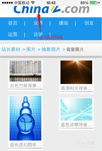 iphone5怎么下载图片