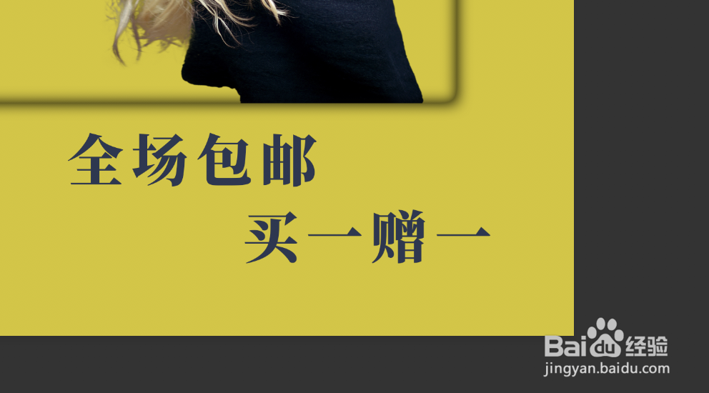 利用ps制作海报(4)