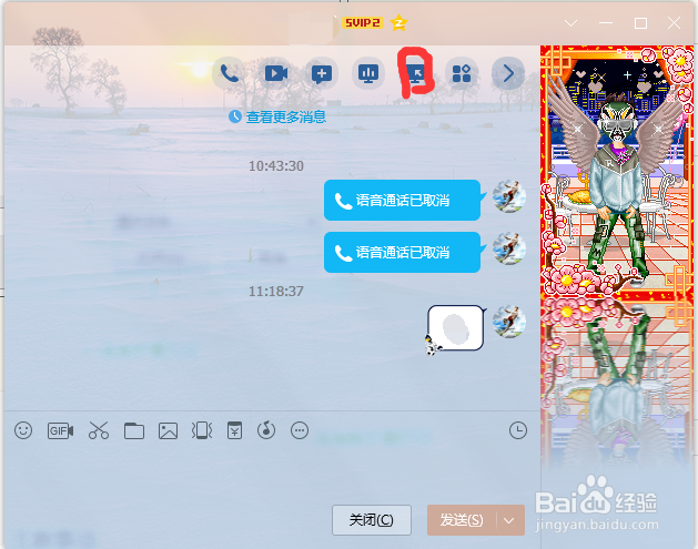 qq远程操作教程