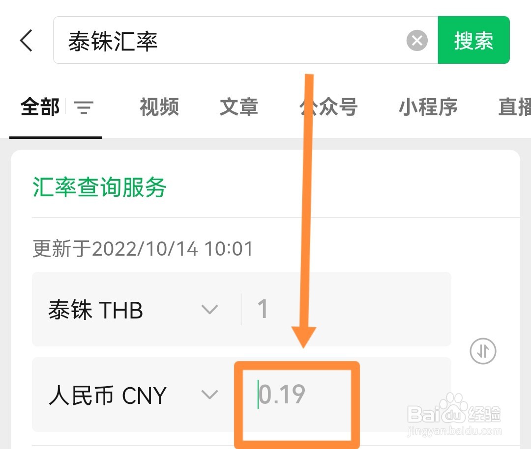 人民币对泰铢汇率咋查
