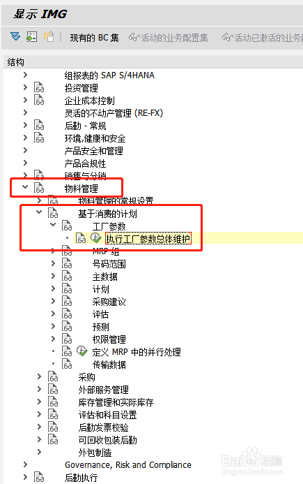 SAP如何维护工厂总体的视图