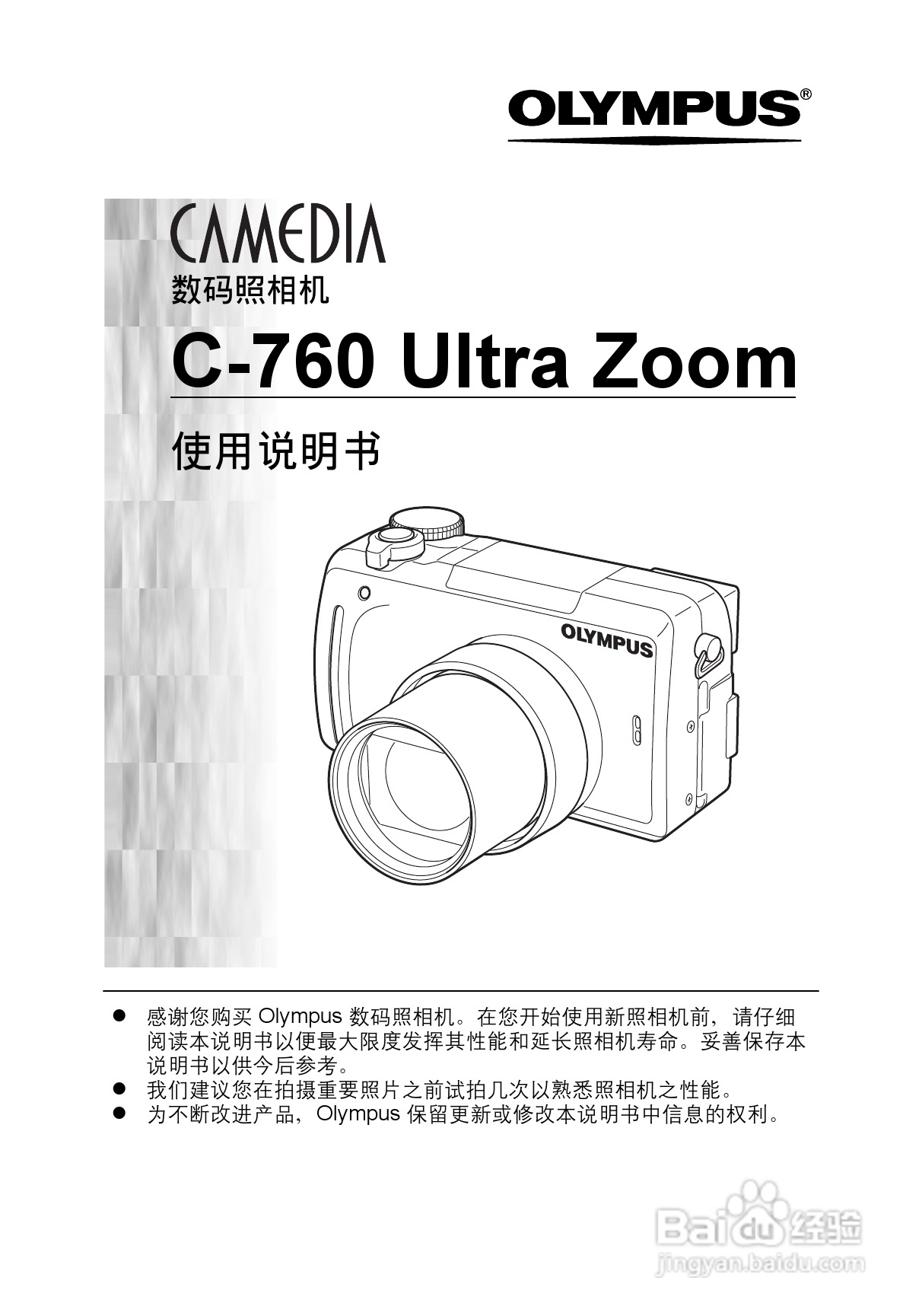 OLYMPUS CAMEDIA数码照相机C-760使用说明书:[1]