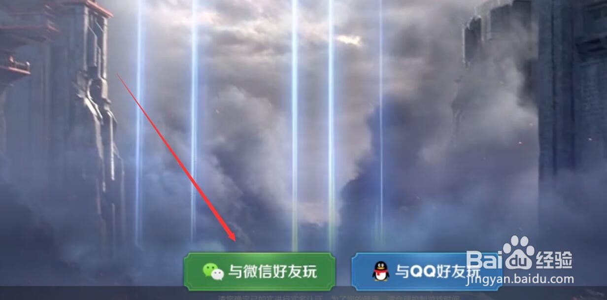 王者荣耀怎么从QQ切换到微信登录