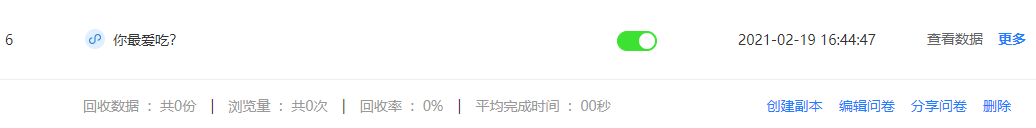 如何利用快考题查看问卷信息？