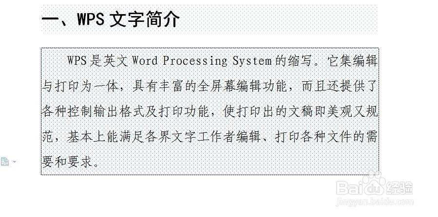 wps如何添加边框和底纹