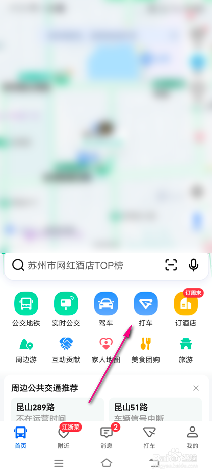 怎么查看高德地图我的行程