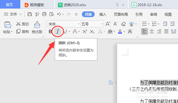 WORD文档如何设置字体倾斜