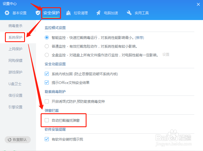 电脑开机老是弹出广告怎么关闭