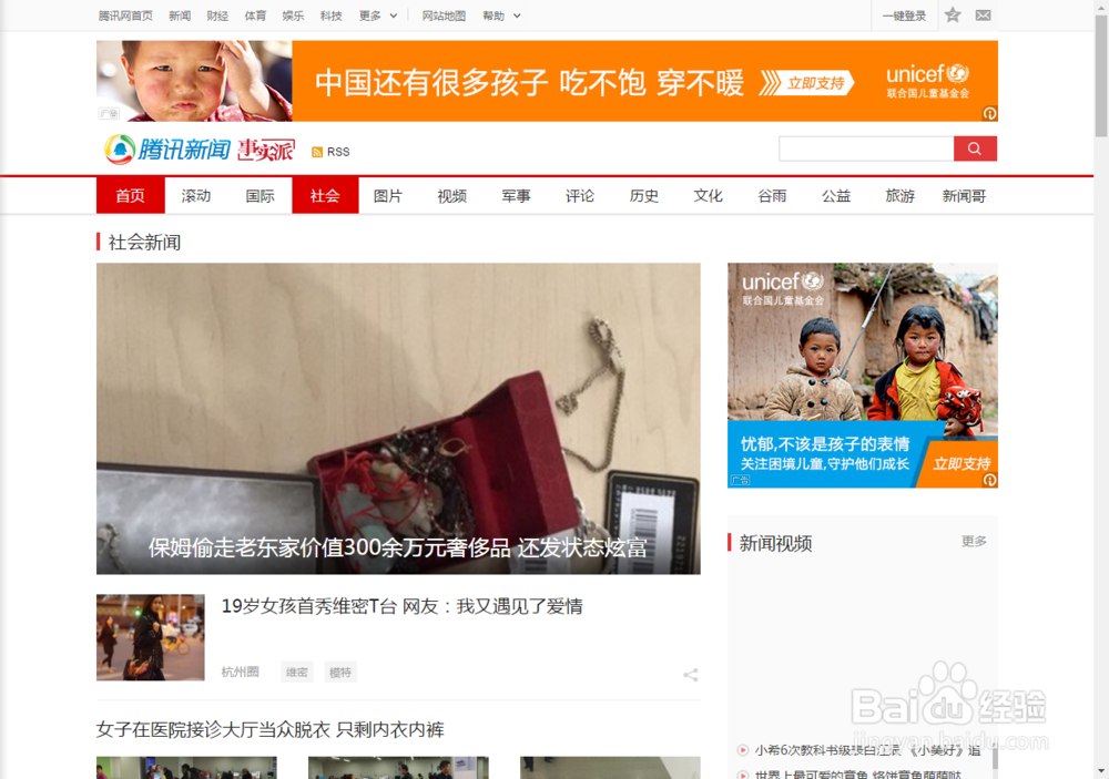 怎么用电脑看新闻