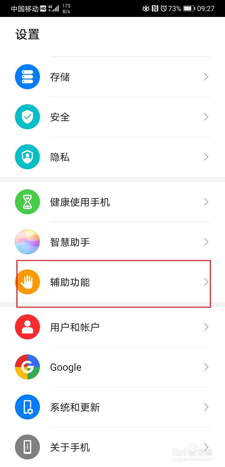 华为手机怎么进入单手模式