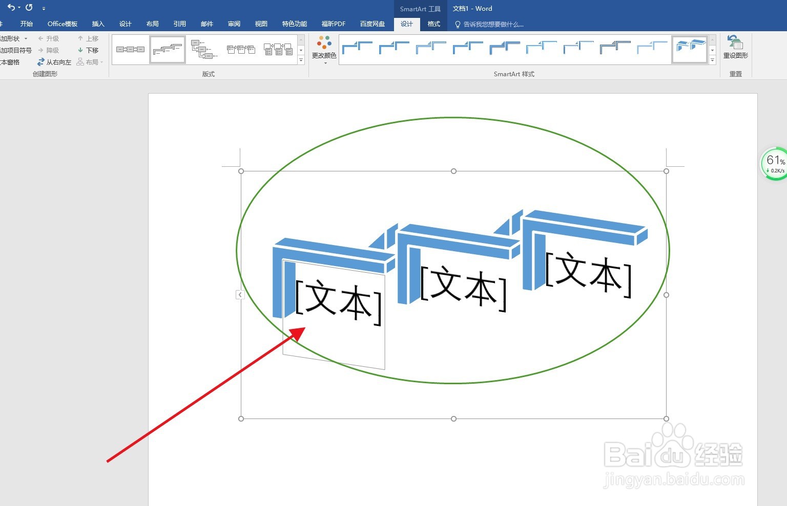 WORD办公软件如何插入步骤上移流程列表